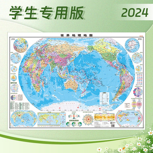 覆膜防水 108cmX76cm 小学中学适用 政区地形 知识点多 学生专用世界地理地图贴图 考点提炼 2024版