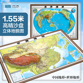 北斗3D立体凹凸地形图中国世界地图挂图 饰墙贴学生 办公室家用装 大尺寸约1.55米 1.13米