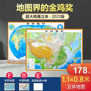 地势地貌三维 家用办公室学生地理图 世界地形图3d立体凹凸地图 2024新版 共2张精细凹凸立体地图挂图 中国地形图 精雕加强版