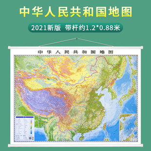 地势地形 社 带杆约1.2 中华人民共和国地图 0.9米 广东省地图出版 中国地形图 办公家用