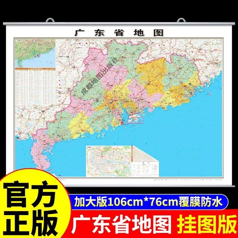 广东省地图新版约1.1x0.8m无折痕中国行政区划图各省份系列地图交通旅游高清印刷覆膜防水办公客厅展厅墙贴图广州深圳东莞揭阳