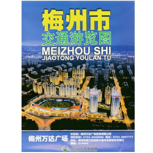 2024新 梅州市交通游览图 一面梅州中心城区图 一面梅州地图 含梅州市重点旅游景区一览表