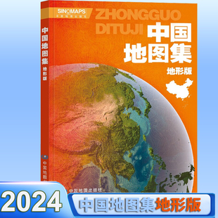 地形版 历史沿革自然环境自然资源经济及旅游图册 2024新版 中国地图集 16开 中国分省各省市地形地图册 城市 精装