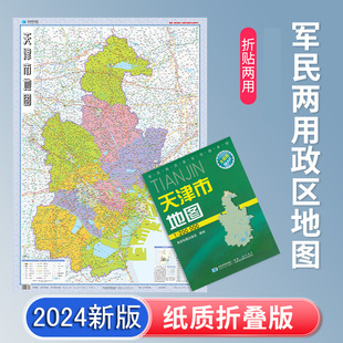 中国分省 106 南开河西武清 天津市地图 星球地图出社 城市交通路线行政区化 贴图折叠图袋装 折叠便携 2024新 75cm