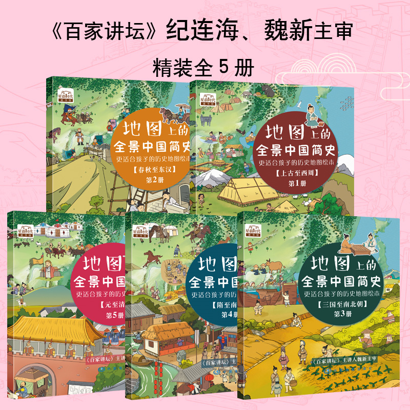 地图上的全景中国简史 新 儿童历史绘本 精美手绘插画 历史启蒙图画书 儿童历史地理图书 丰富学生课外书籍