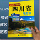 四川省地图册 大字 超大16开城区街道过境导向地图交通旅游景