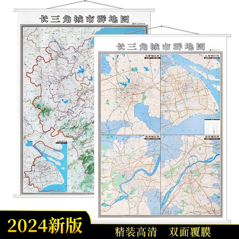 【90%华东地区次日达】长三角城市群地图2024年新 上海江苏浙江安徽地图挂图 包含交通路线 港口长江流域航运 各城区地图