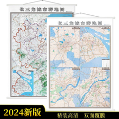 【90%华东地区次日达】长三角城市群地图2024年新版 上海江苏浙江安徽地图挂图 包含交通路线 港口长江流域航运 各城区地图