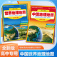 高中专用 2024全新 中国地理地图世界地理地图 内容丰富防水耐折高清印刷地理知识集锦政区地形地貌类型概览