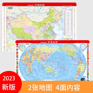 中国地形图 2023年新版 共2张 压膜折图 防水防折可擦写 学习地理 中国政区地图 桌面速查版 世界地形地图世界国旗 中国地图