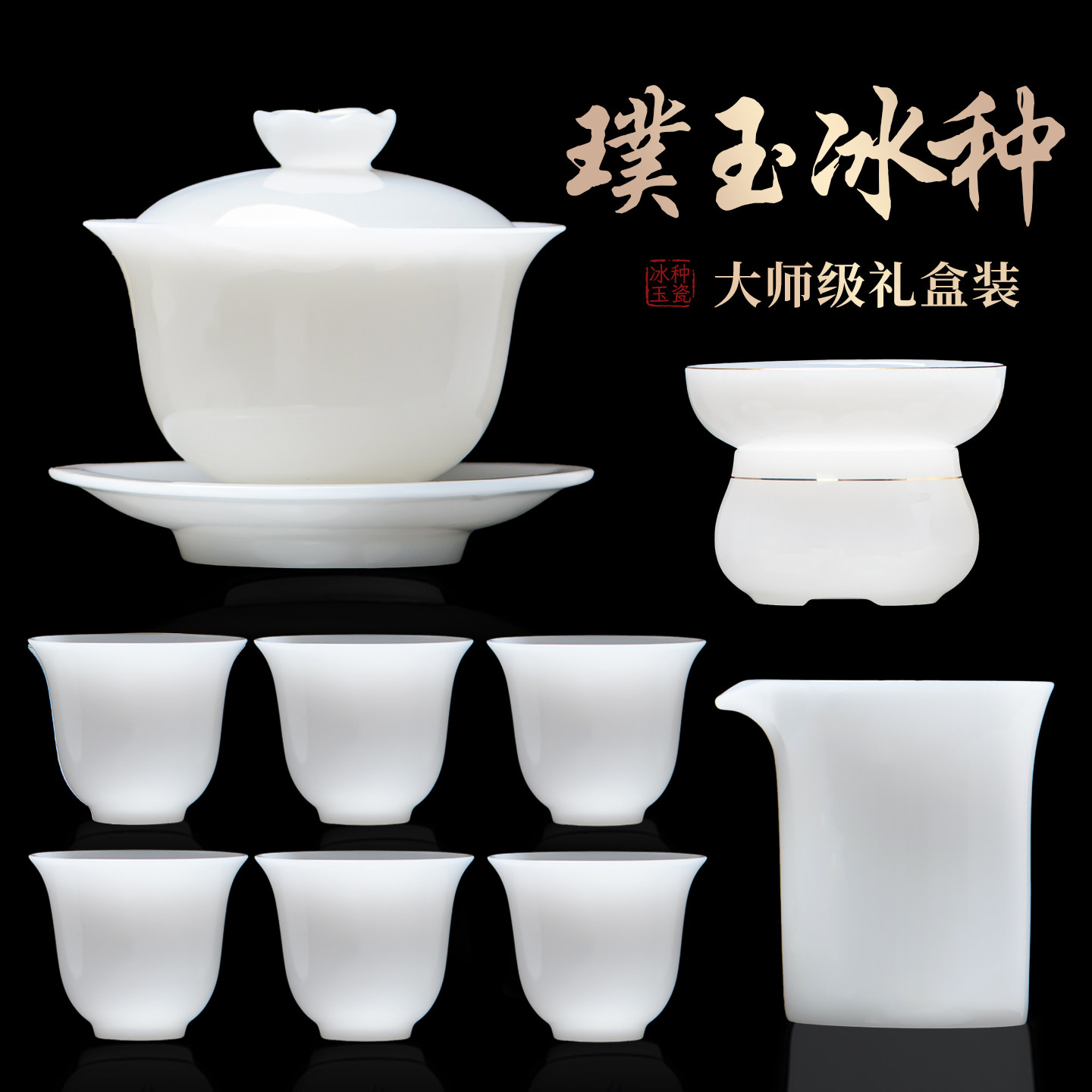 璞玉冰种玉瓷茶具套装家用高端大气2026新款陶瓷功夫泡茶杯礼盒装