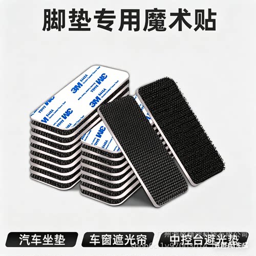 3M背胶耐高温魔术贴子母扣