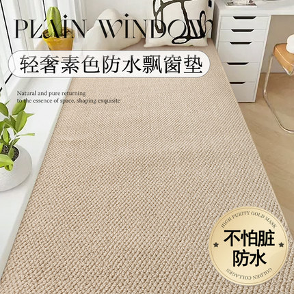 防水飘窗垫窗台垫可擦洗高端地毯阳台主卧轻奢高级感四季通用定制