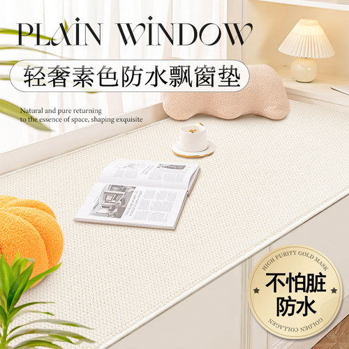 防水飘窗垫窗台垫四季通用主卧阳台垫子坐垫新款轻奢卧室地毯定制