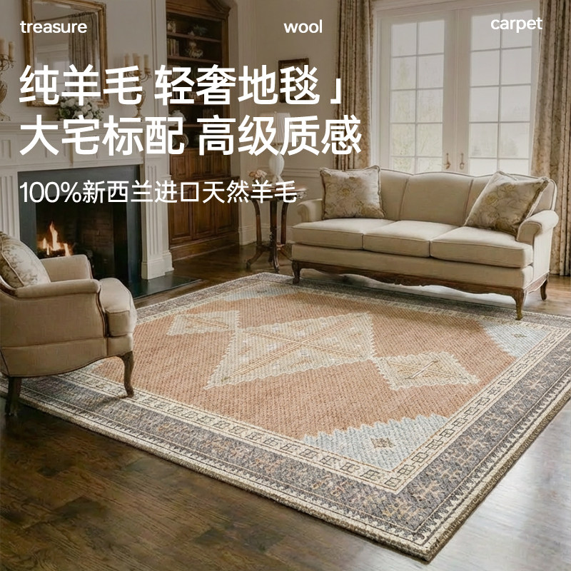 高端100纯羊毛地毯客厅复古中古美式法式轻奢高级感卧室沙发茶几