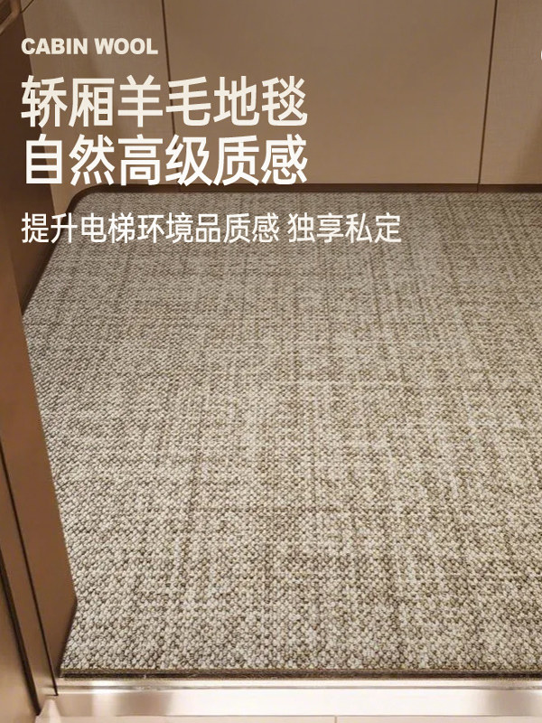 羊毛电梯轿厢专用地毯家用高端别墅入户门口高级耐磨商用地垫定制,居家布艺,地毯,淘宝优惠券,粉丝福利购,淘宝优惠卷