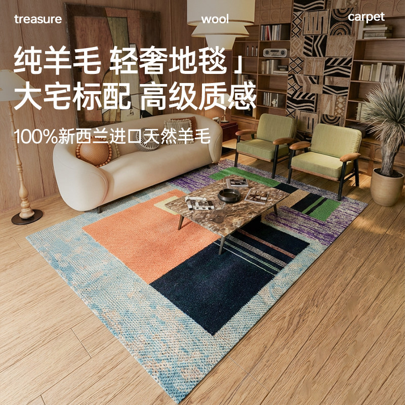100%纯羊毛地毯客厅高端复古风中古新款轻奢高级感卧室沙发茶几用