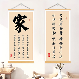 父爱则母静字画客厅挂画书法玄关装饰画治家规家训格言家和万事兴