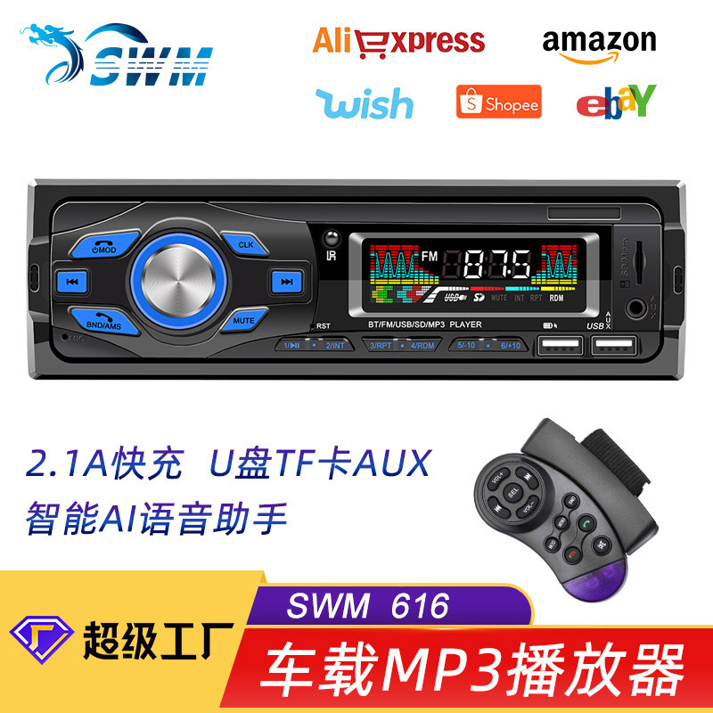 车载MP3蓝牙播放器插卡U盘汽车主机车用收音机货车代替CD机12V24V