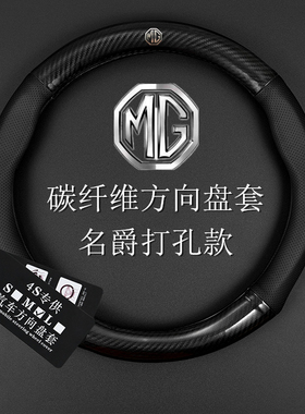 适用名爵方向盘套真皮MG6/MG领航HS名爵5锐腾ZS锐行3SW真皮车把套