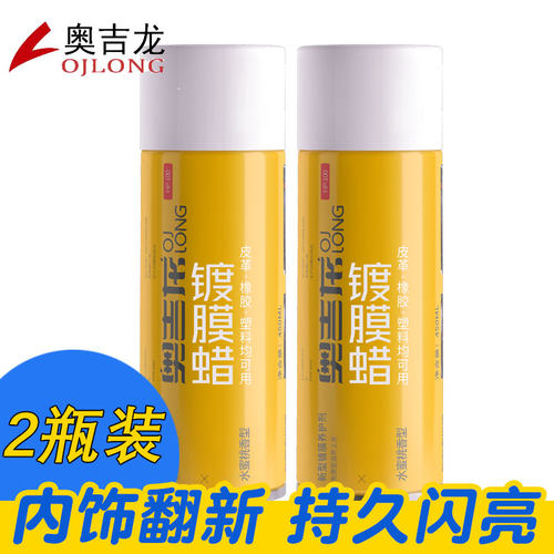 仪表盘上光镀膜蜡表板蜡奥吉龙