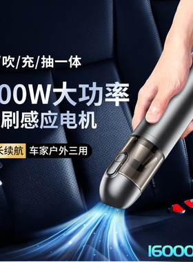 车载迷你便携吹尘器16000Pa超大吸力车家两用手持强力车载吸尘器