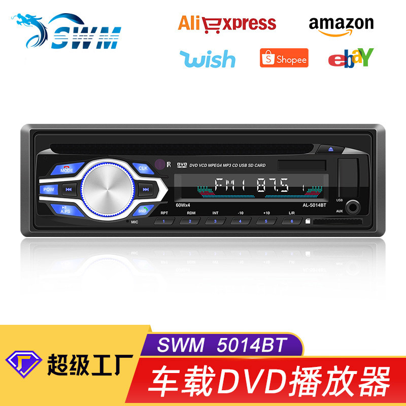 守卫龙5014BT 12V24V通用型蓝牙车载DVD汽车CD主机车载MP3播放器