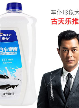 车仆汽车白车洗车液大桶装去污上光泡沫清洗清洁剂1L