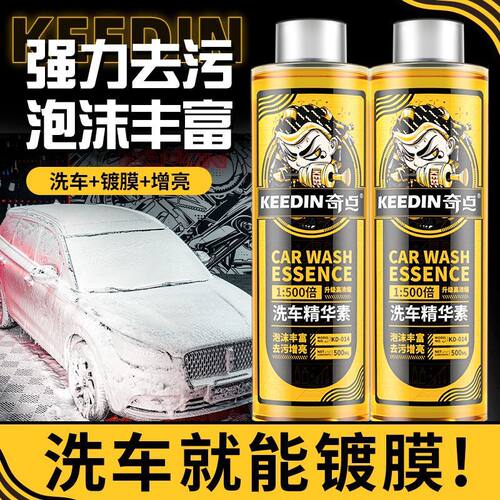 KEEDIN奇点汽车洗车液车漆清洁强力去污泡沫剂高泡超浓缩洗车香波