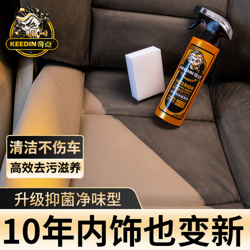 KEEDIN奇点多功能泡沫清洗剂汽车内饰顶棚座椅去污免水洗清洁剂