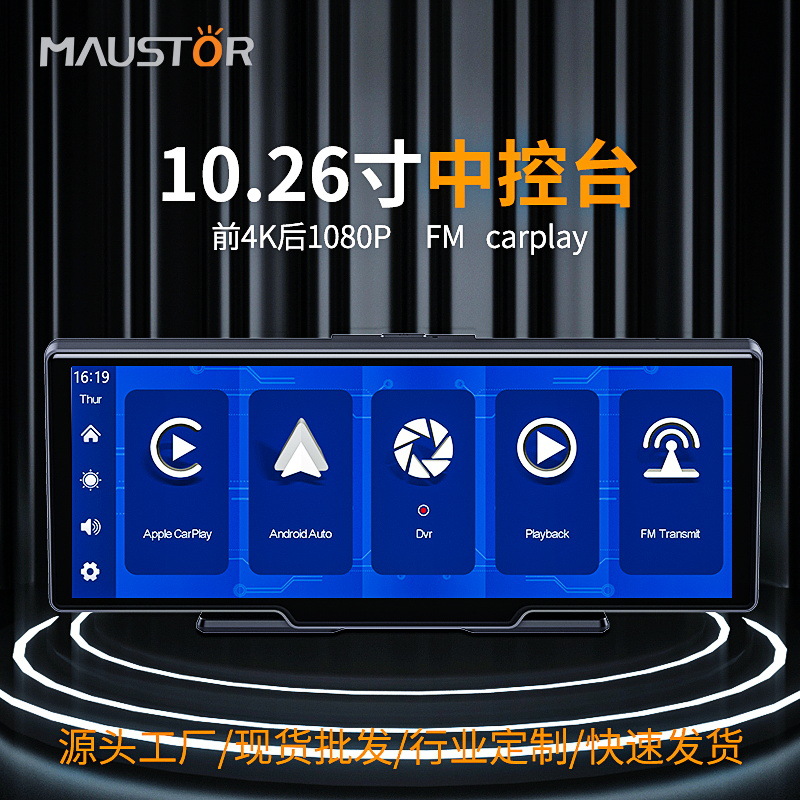 10.26光感智慧屏CARPLAY导航蓝牙AndroidAuto4K中控台行车记录仪