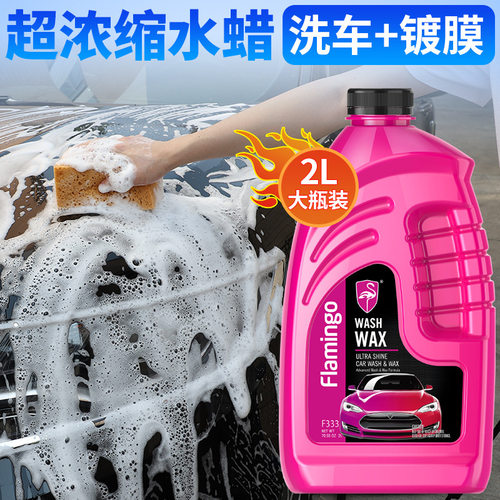 Flamingo洗车水蜡F333去污高泡沫浓缩清洗剂汽车用品2升洗车液