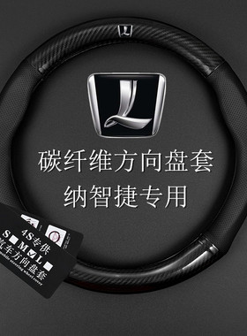 纳智捷汽车方向盘套优6U6U5MPV