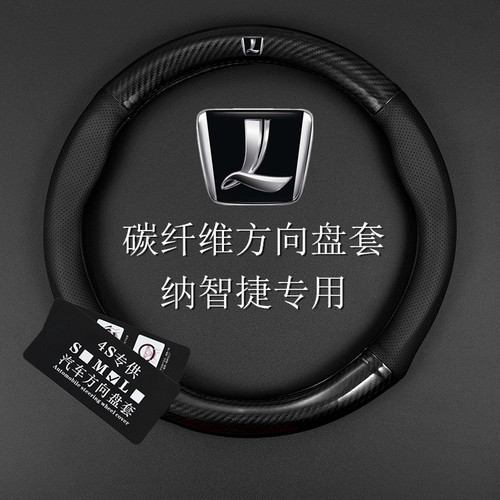 纳智捷汽车方向盘套优6U6U5MPV
