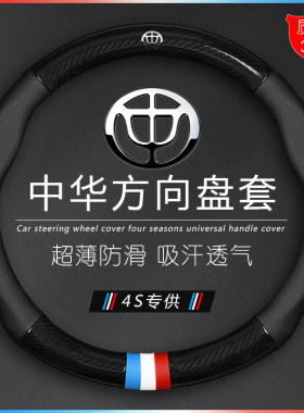 中华骏捷V3V5V7V6方向盘碳纤四季