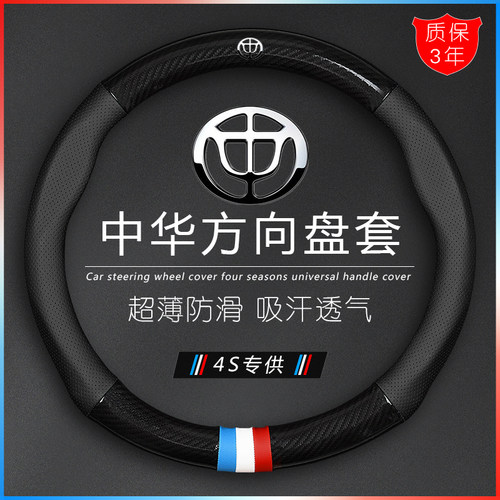 中华骏捷V3V5V7V6方向盘碳纤四季
