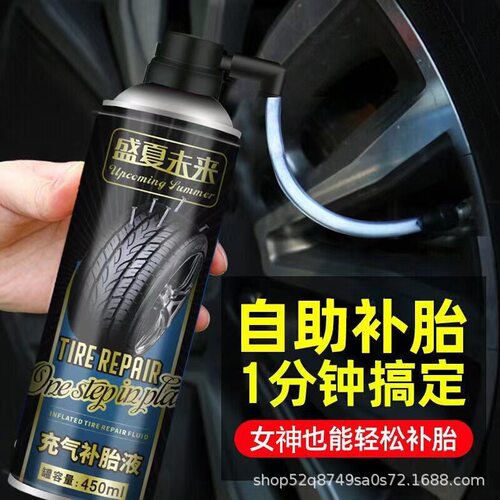 盛夏未来汽车轮胎自动充气补胎液摩托车电动车真空胎补胎液450ml
