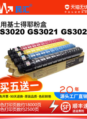 民汇适用基士得耶GS3020 GS3021 GS3025粉盒GS3020C型/GS3021C型/GS3025C型激光打印机复印机碳粉墨粉品质
