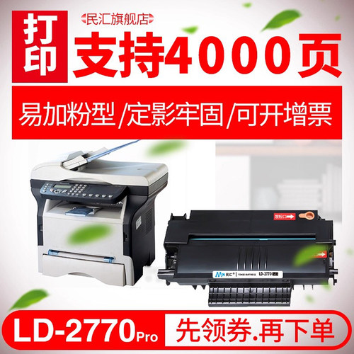 民汇适用联想LD2770硒鼓联想