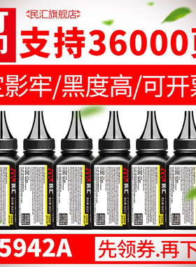 民汇适用惠普Q5942A硒鼓碳粉HP4200 4240n 4250 4250n 4250tn 4250dtn 4250dtnsl Q1338A Q1339A加黑 墨粉