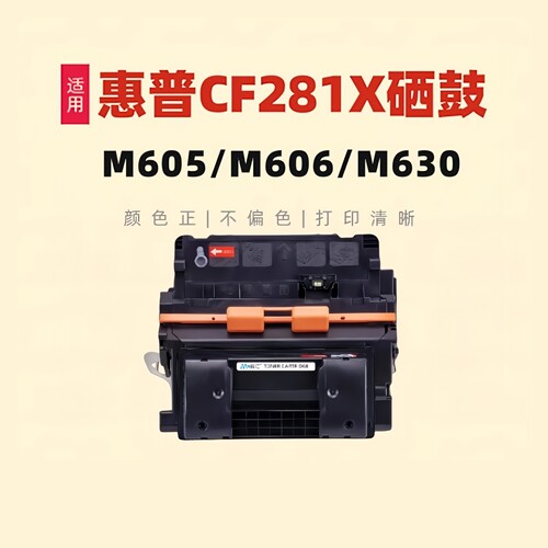 民汇适用惠普CF281A硒鼓打印机HP