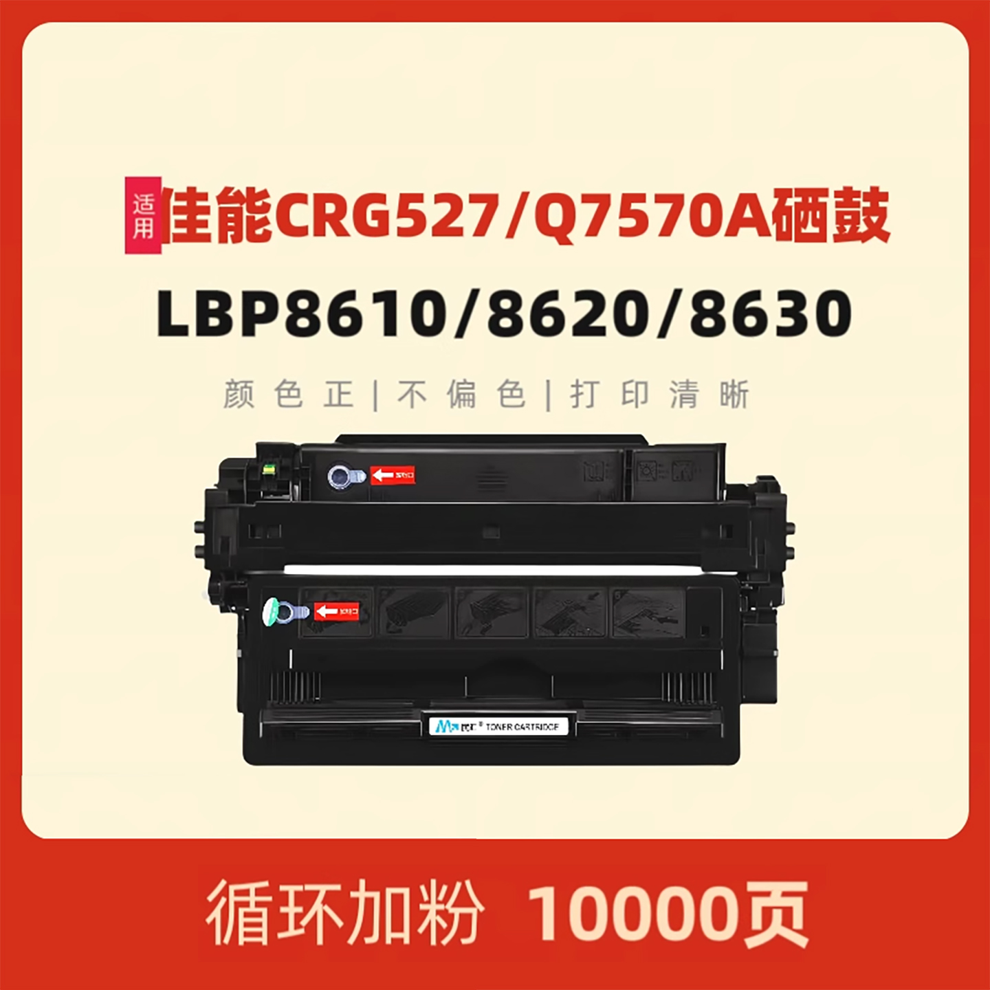 民汇LBP8610硒鼓适用佳能CRG-527