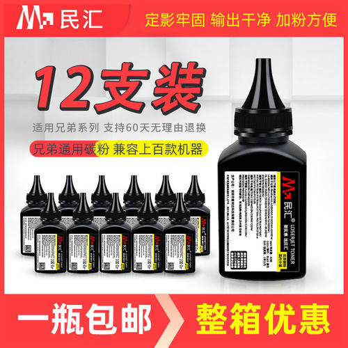 民汇适用兄弟TN-3135碳粉HL5240