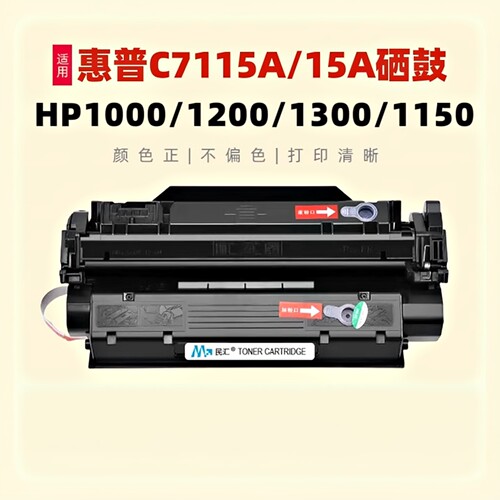适用惠普C7115A硒鼓HP1000打印机