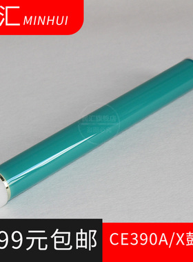 民汇适用惠普CE390A硒鼓鼓芯CE390X M602n/dn M602x M603dn/n打印机墨盒M4555fskm M4555h感光鼓 HP90A/X单鼓