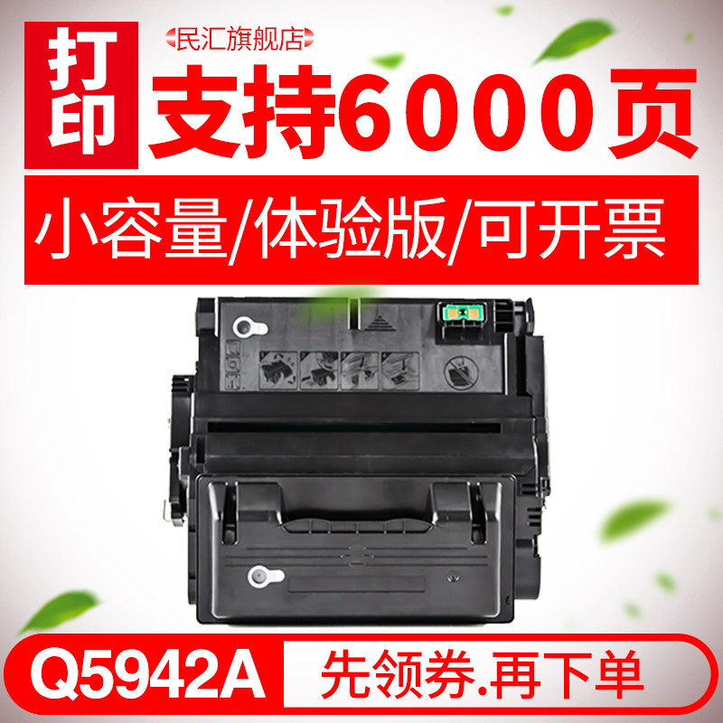民汇适用惠普Q5942A硒鼓HP4250 HP4350dn HP4200n Q5942X HP4300n/tn/dtn/dtns/dtnsl 墨盒 Q1338A/X HP5942x