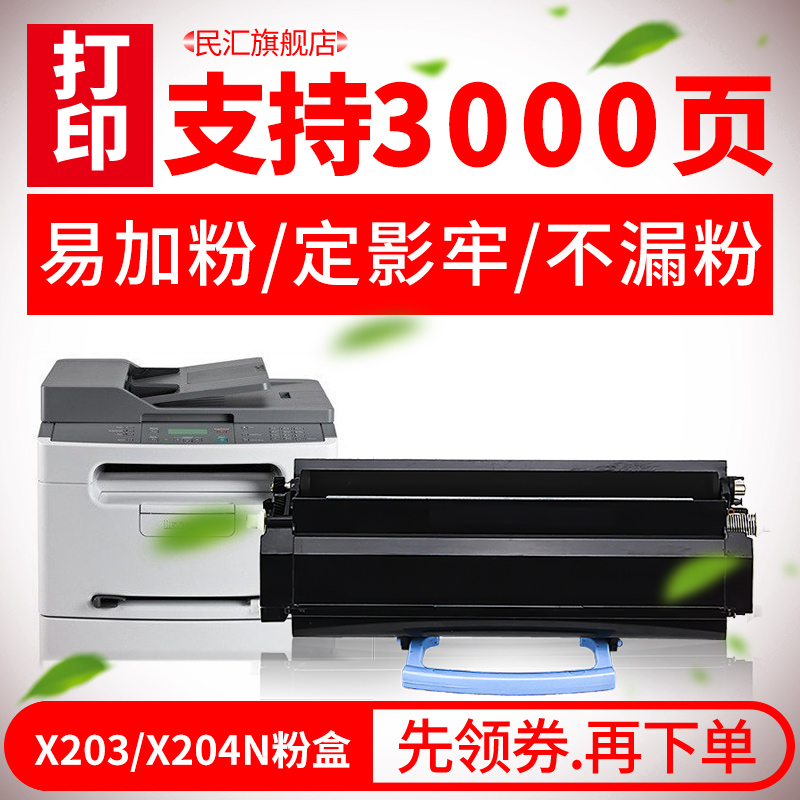 民汇适用利盟X203粉盒X203n硒鼓