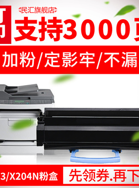 民汇适用利盟X203粉盒 X203n复印打印机硒鼓 X204N墨粉仓 X204N硒鼓单元X264dn 硒鼓架 X340晒鼓 X342N鼓组件