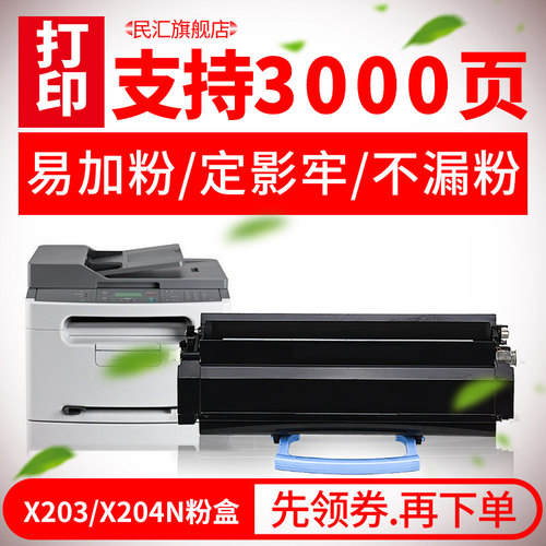 民汇适用利盟X203粉盒X203n硒鼓