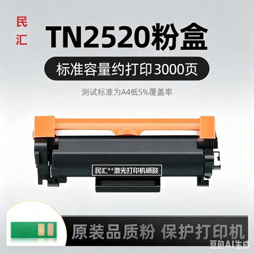 民汇L2548DW粉盒鼓架TN2520